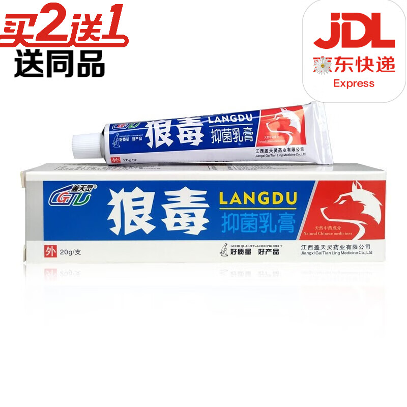 盖天灵狼毒软膏江西外用乳膏 狼毒乳膏  狼毒乳膏