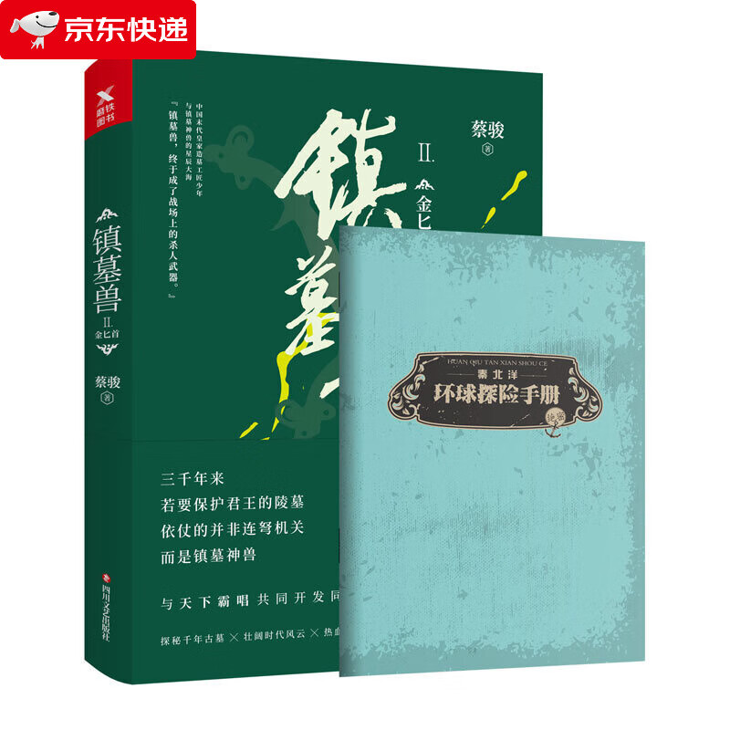 镇墓兽（2）：金匕首 红色