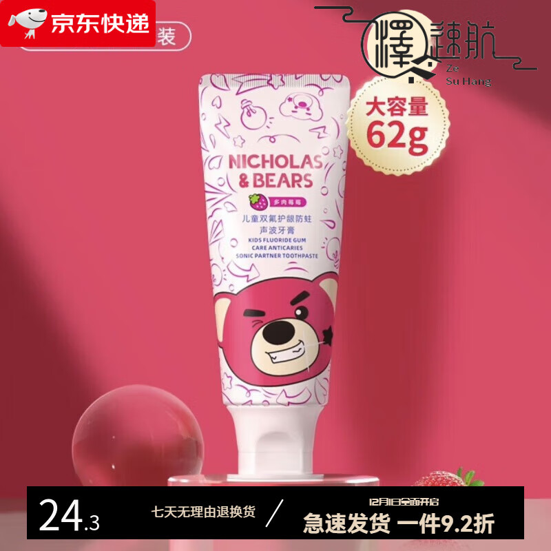 其他儿童牙膏声波防蛀果味牙膏换牙期守护奥拉氟双氟加钙护龈 草莓味