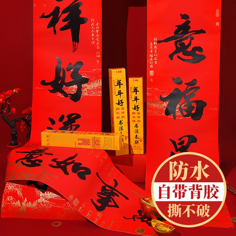 【旗舰店】千棵树 2023年春节对联 1.2米