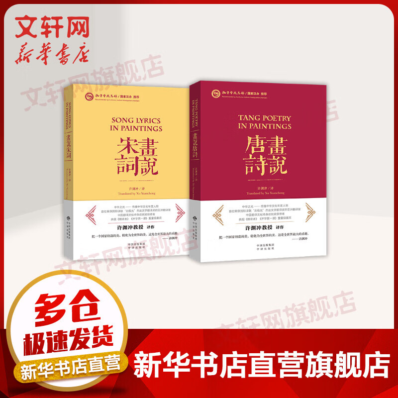 画说唐诗+画说宋词 汉英对照许渊冲经典英译套装