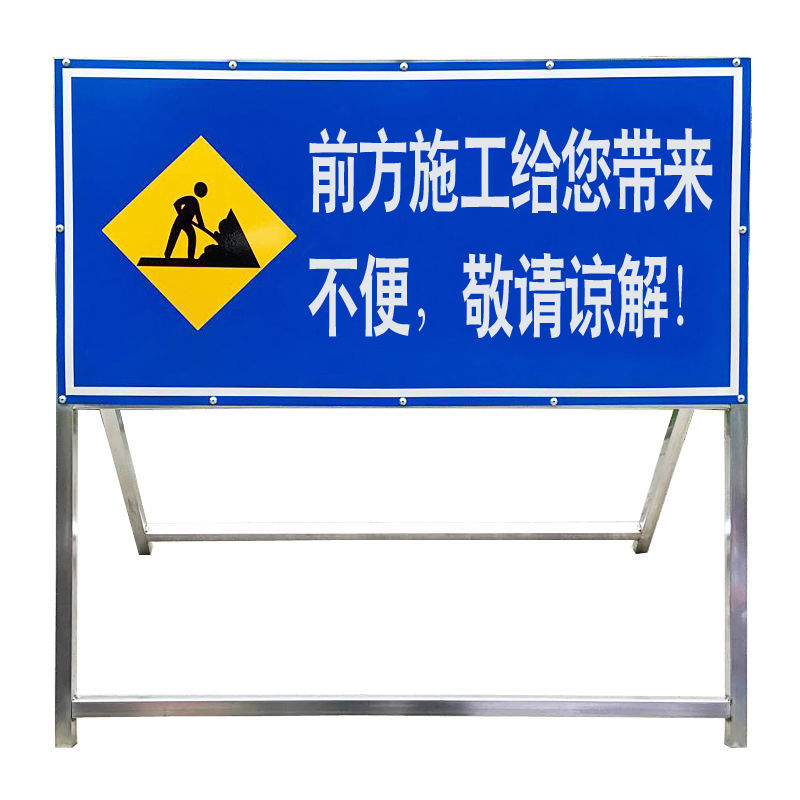 前方施工给您带来不便敬请谅解 1米*1米*0