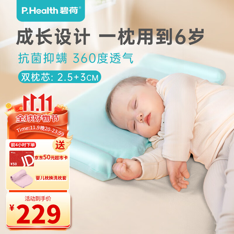 P.Health Kids碧荷硅胶儿童枕头6个月-6岁婴儿枕婴幼宝宝枕头透气可水洗