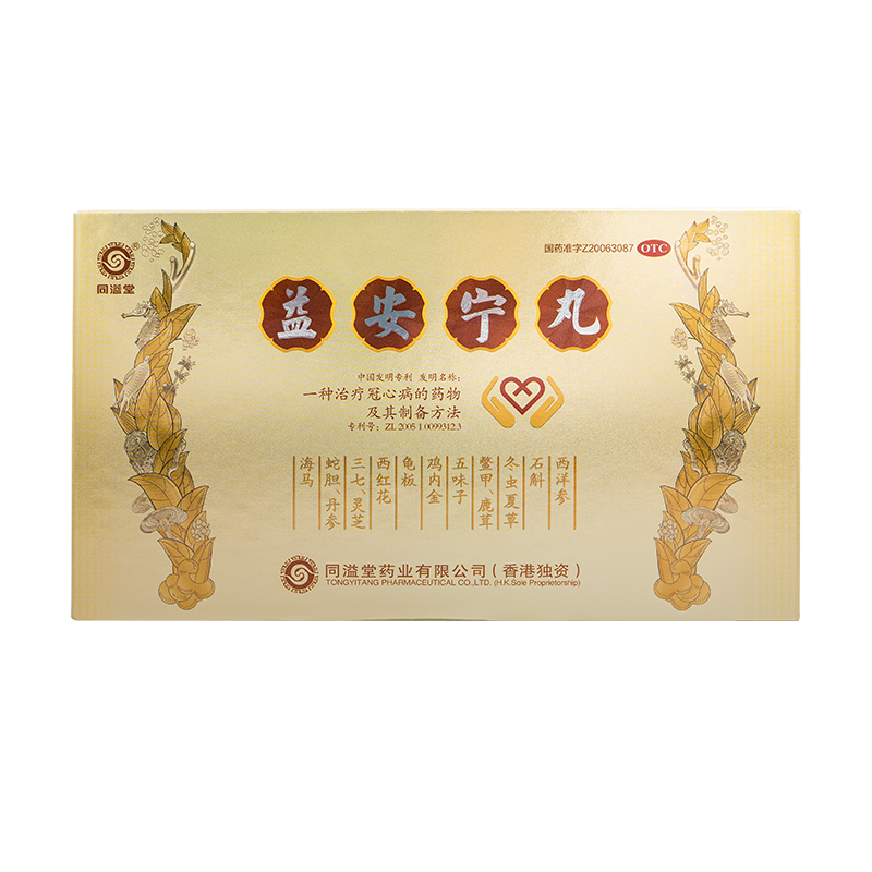 同溢堂益安宁丸112丸*3瓶治疗气血虚弱肝肾不足胸闷气短手脚麻木失眠