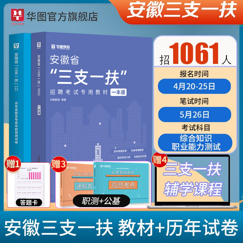 三支一扶安徽2024年考试资料基层工作知识与实务一本通安徽三支一扶综合知识考试教材职业能力测试真题全真模拟试卷安徽省三支一扶 安徽三支一扶教材+真题 2本