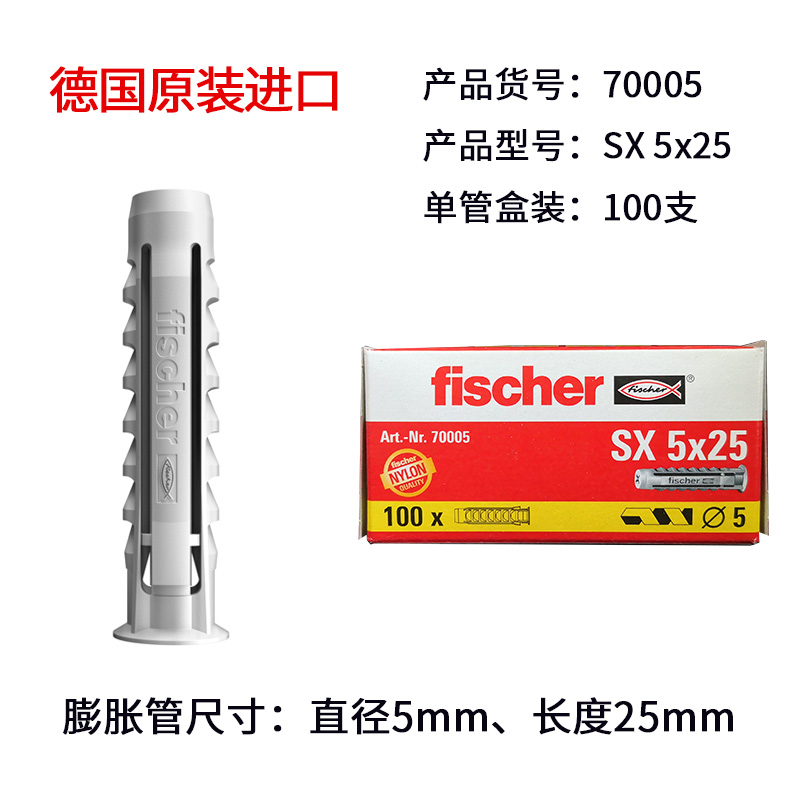 膨胀螺丝慧鱼fischer德国安全膨胀螺丝SX盒装卡装混凝土实心墙尼龙塑料膨胀管原装进口 SX5x25不带钉100粒盒装70005