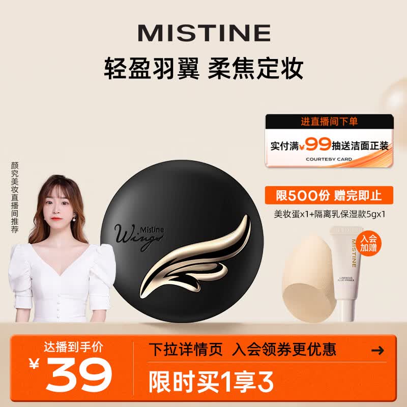 Mistine蜜丝婷轻薄羽翼粉饼S1 10g 象牙白修饰遮瑕 干湿两用 泰国进口怎么看?