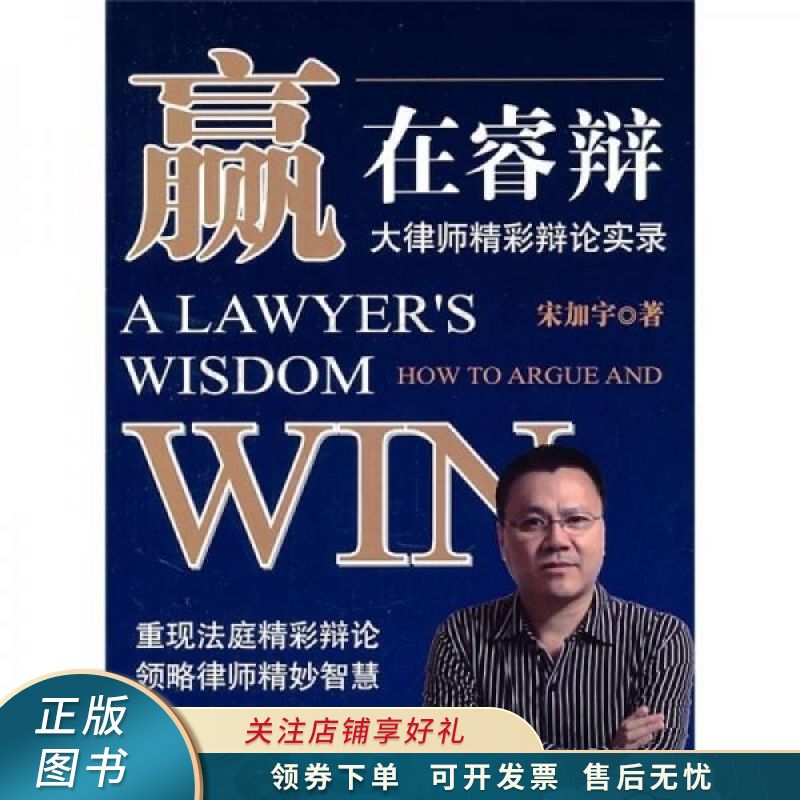 赢在睿辩：大律师精彩辩论实录