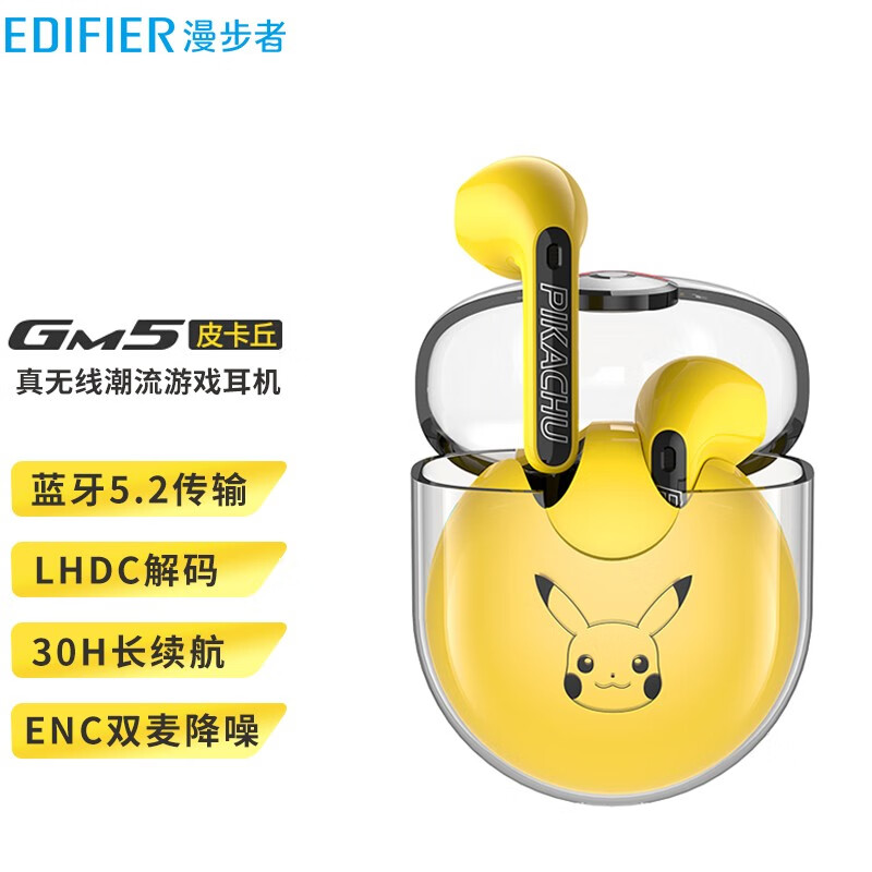 漫步者 gm5皮卡丘联名款入耳式真无线蓝牙耳机游戏电竞双耳吃鸡降噪