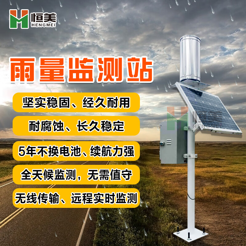 云异恒美 雨量监测站一体化自动小型气象站降雨量实时远程监测系统