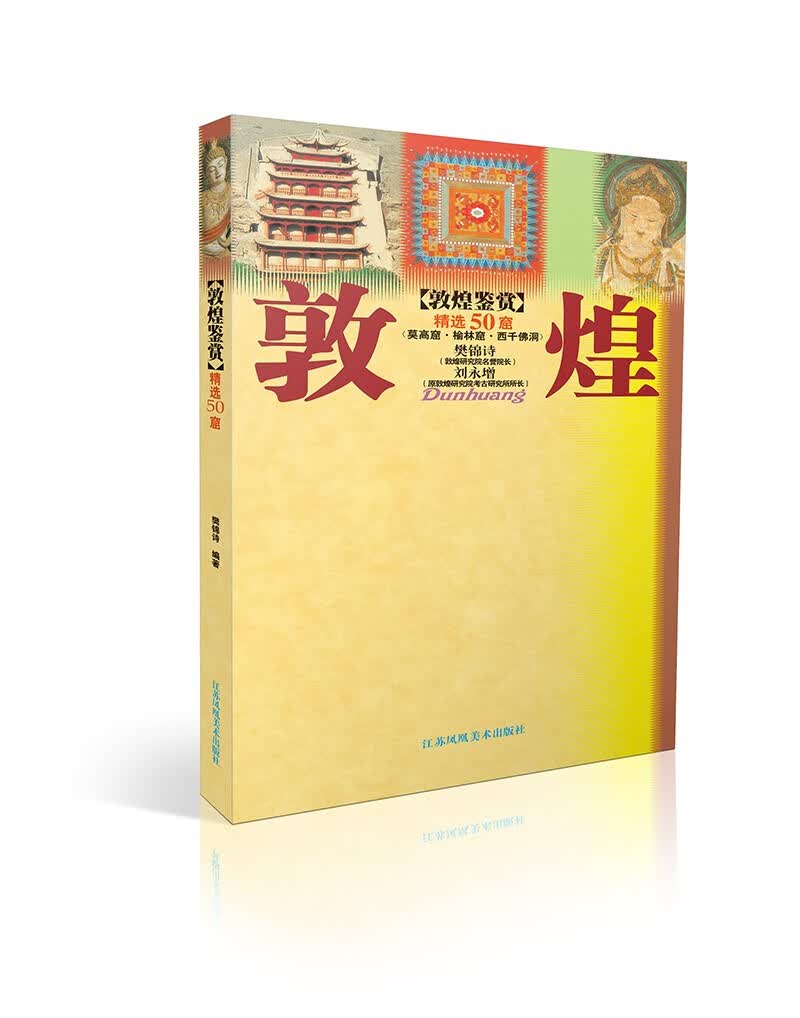 敦煌鉴赏(精选50窟)