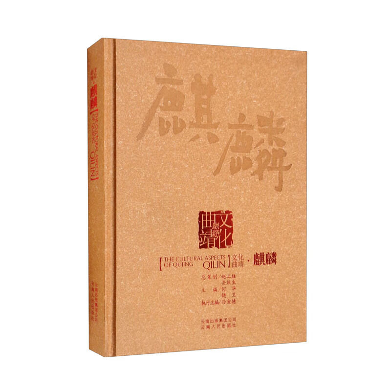 文化曲靖·麒麟