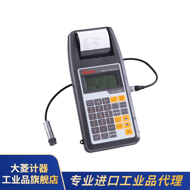 大菱计器日本sanko三高ctr-2000v多功能电磁膜厚测试仪多功能数字膜厚