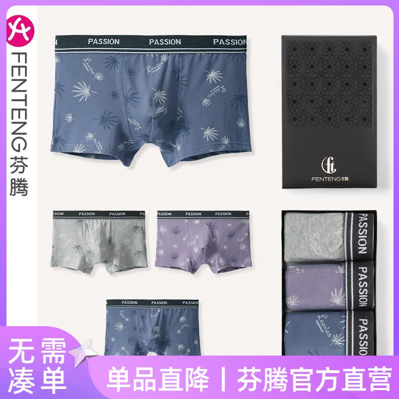芬腾男士内裤男平角裤棉质运动透气短裤头底裤男生针织棉大码四角裤 U98360700组合一 XXXL（建议166-195斤）属于什么档次？