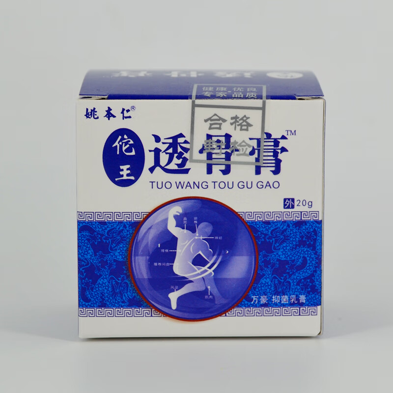姚本仁江西万豪佗王透骨膏膏20g/瓶颈肩腰腿手足关节皮肤表面