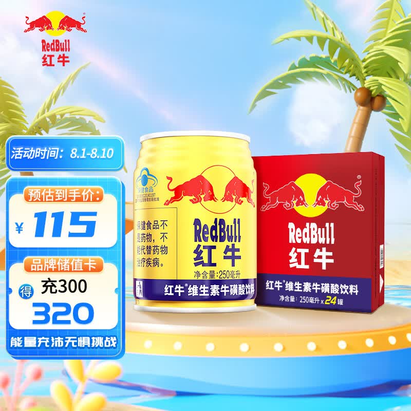 红牛（RedBull）维生素牛磺酸饮料 250ml*24罐/整箱 功能饮料怎么样,好用不?