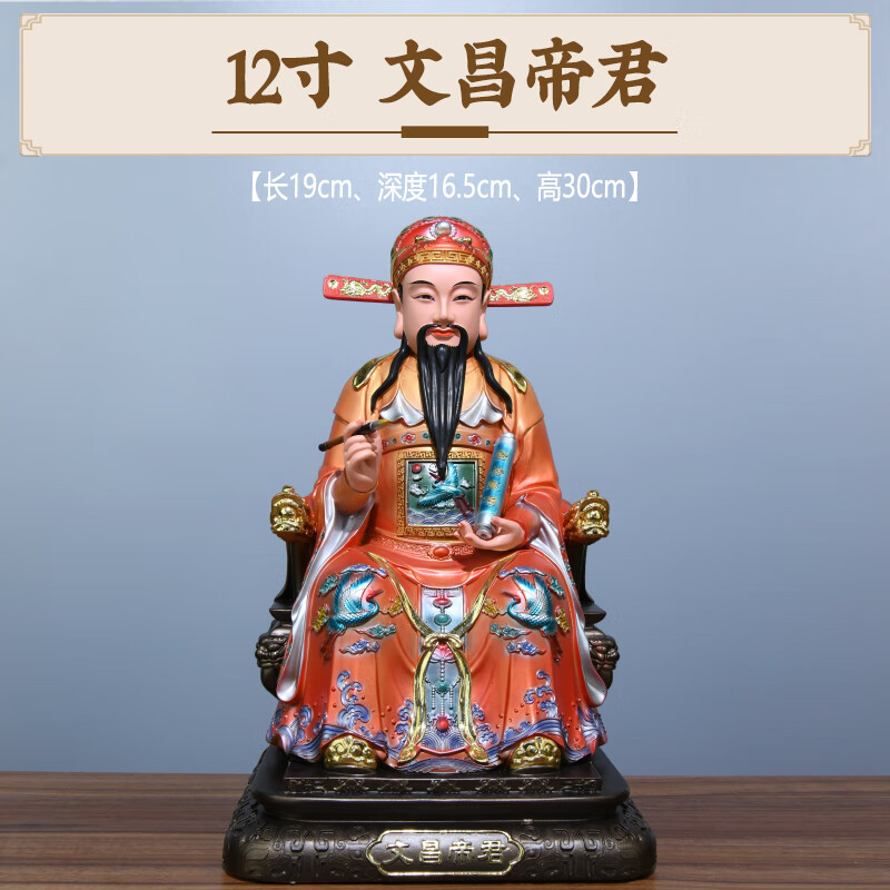 妙普乐 手工植物染敲 文昌帝君神像树脂彩绘红衣文曲星君文昌帝君佛像