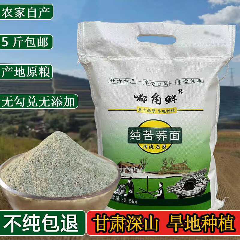 嘟角鮮苦蕎麥面粉5斤喬面甘肅特產(chǎn)農(nóng)家五谷雜糧粗糧純苦蕎面粉現(xiàn)磨新鮮