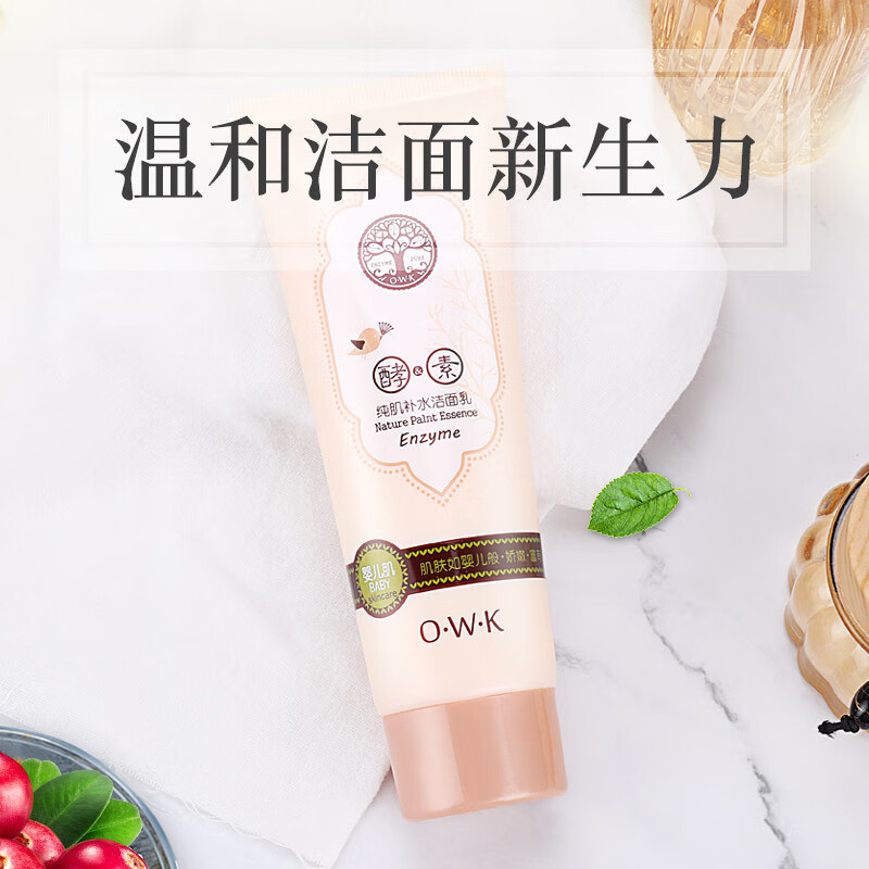 欧华蔲酵素氨基酸洁面乳温和卸妆清洁毛孔保湿泡沫洁面洗面奶 欧华蔻酵素洁面乳