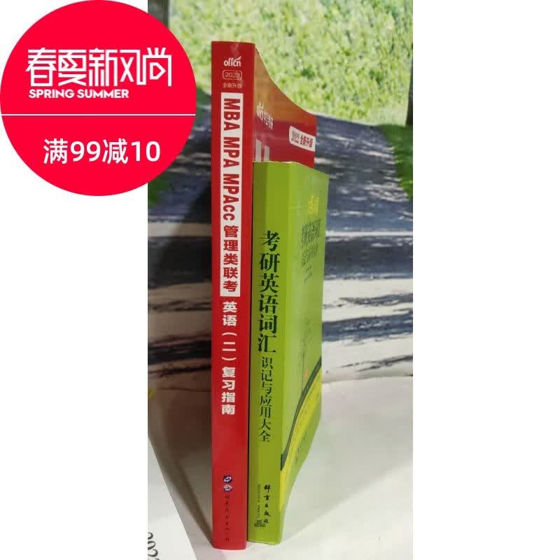 英语二复习指南和词汇