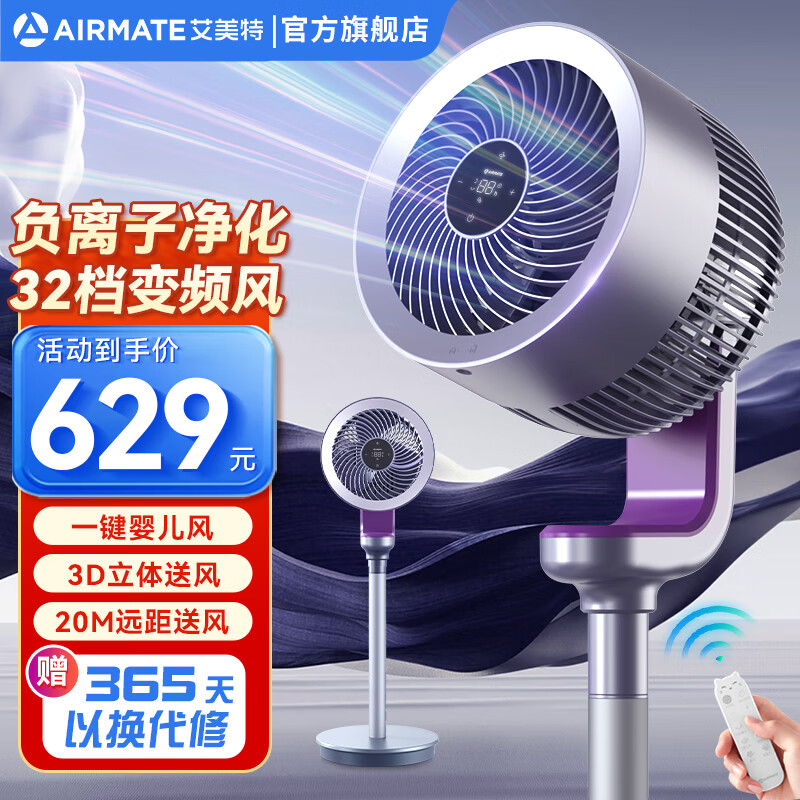 艾美特（AIRMATE）空气循环扇32档直流变频触控遥控360°摇头电风扇家用涡轮换气扇循环对流负离子净化一键暴风落地扇 【负离子+扇面触屏】FA18-RD70 PRO