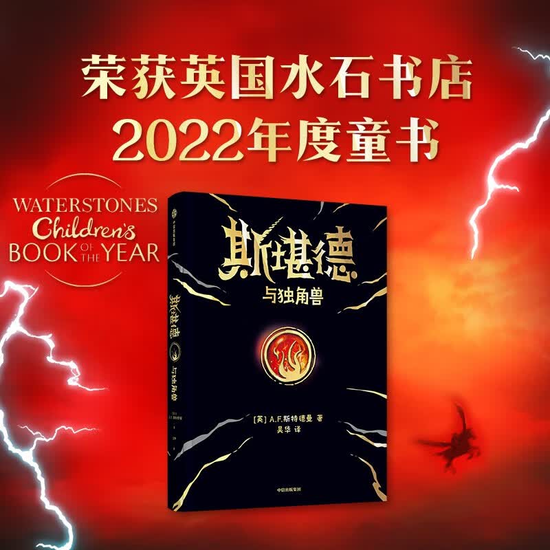斯堪德与独角兽（中国环境标志产品 绿色印刷）