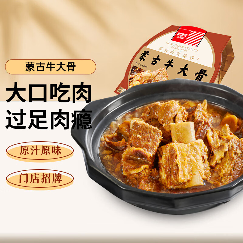 西贝莜面村 蒙古牛大骨2.04kg 方便速食半成品菜 门店招牌大菜 预制菜使用感如何?