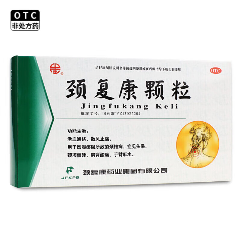 【现货速发】承德 颈复康颗粒5g*14袋/盒 1盒