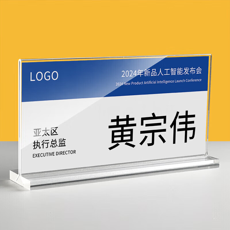 亚克力会议牌开会人台卡座位牌姓桌牌席位卡桌面名字展示牌嘉宾评委牌