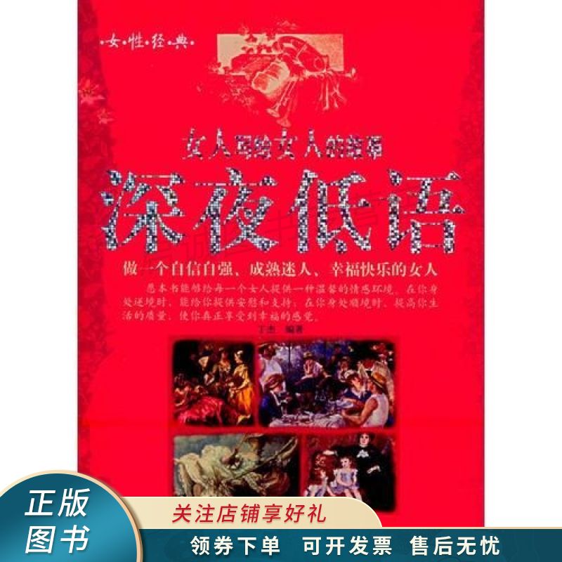 深夜低语：女人写给女人的故事