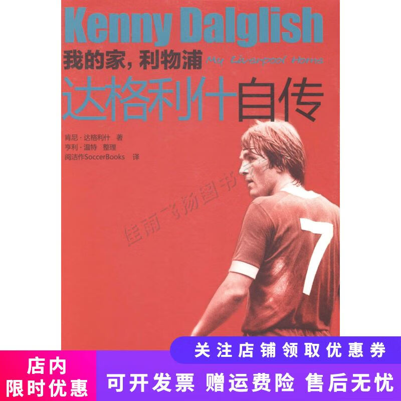 达格利什自传【新人有礼】