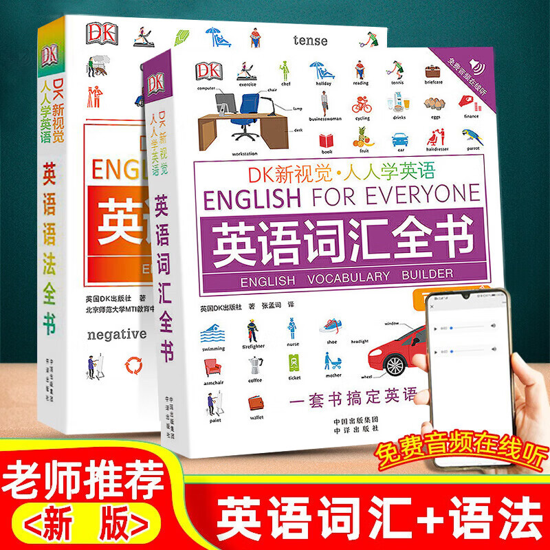 【两册】DK英语10000词 DK新视觉人人学英语 中译出版社 雅思托福托业考试英语入门自学零基础 全两册