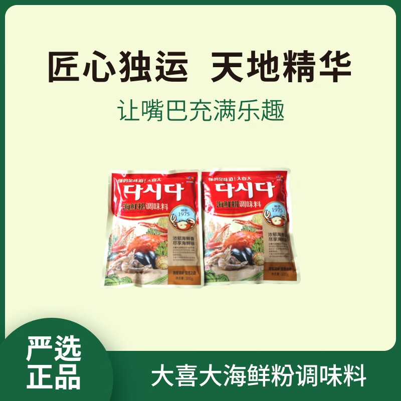 隽颜堂大喜大海鲜粉调味料300g韩式海鲜面提鲜味馄饨调馅调汤花甲粉