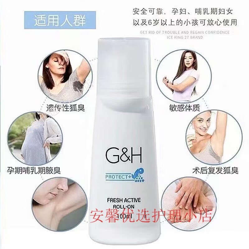 安利走珠止汗露滚珠去汗味男女通用清新干爽止汗去异味淡 1瓶装