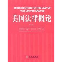 美国法律概论(第二版)【正版图书】