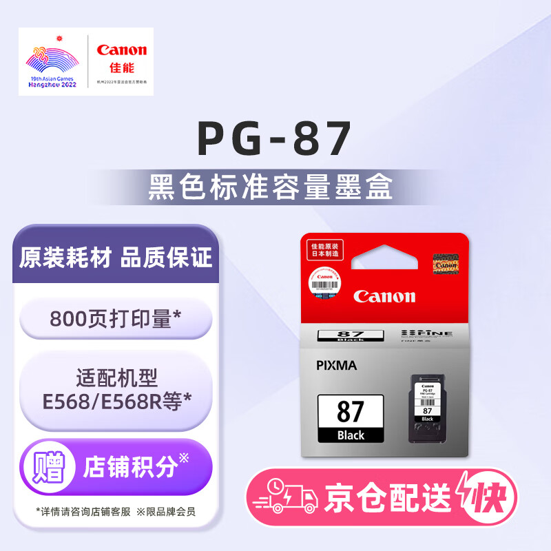 佳能（Canon）PG-87 黑色墨盒(适用E568/E568R)高性价比高么？