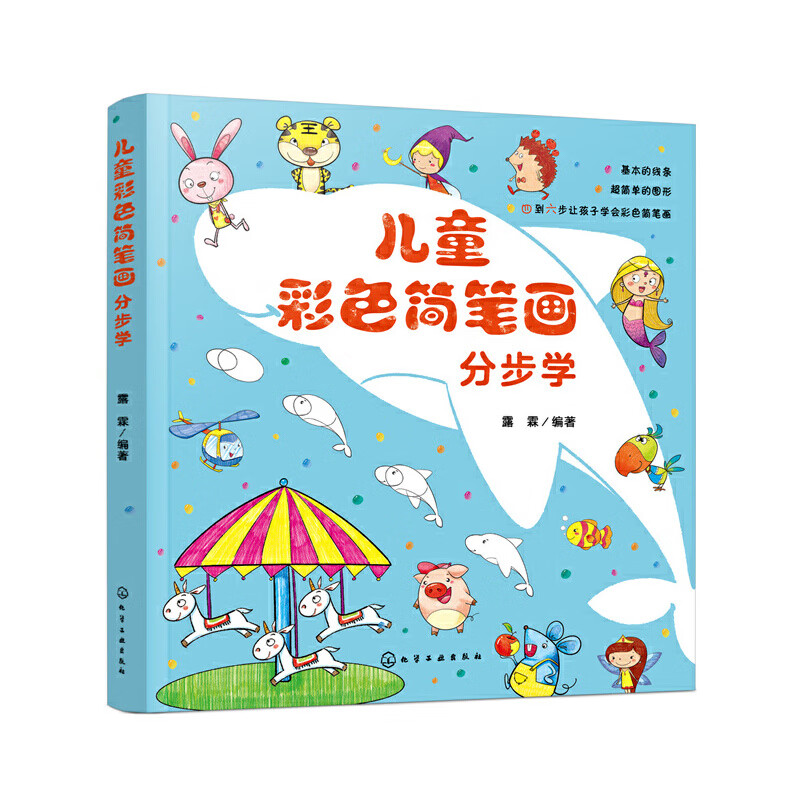 彩色简笔画分步学