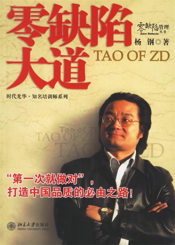 零缺陷大道 杨钢 著
