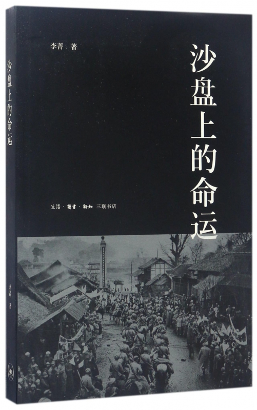 沙盘上的命运
