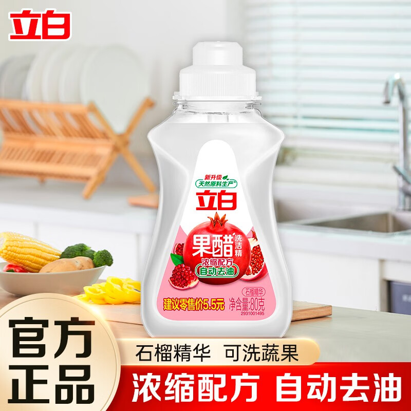 立白洗洁精果蔬净洗碗液除味去油清洗剂厨房清洗家用 果醋洗洁精80g*1瓶