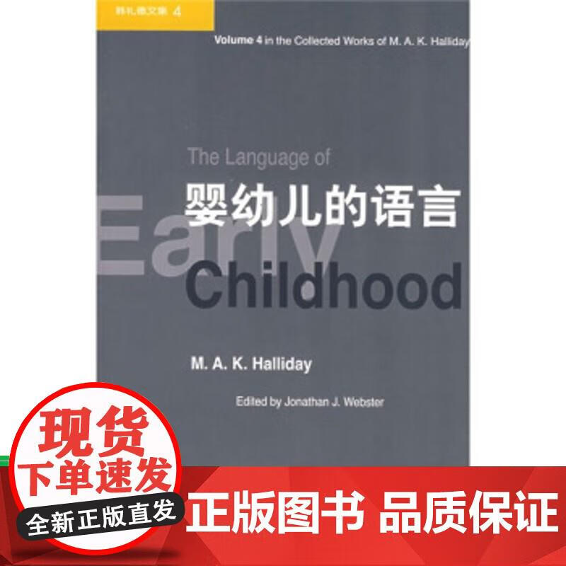 韩礼德文集 北京大学(英)韩礼德(halliday,m