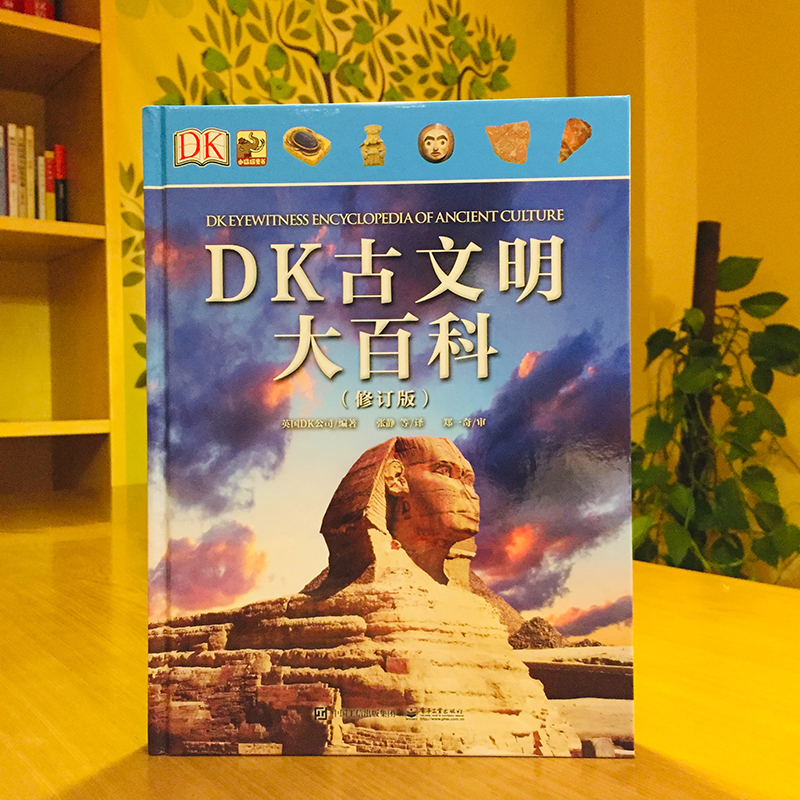 DK古文明大百科(修订版) 小猛犸童书(精装)暑假阅读暑假课外书课外暑假自主阅读暑期假期读物详情图