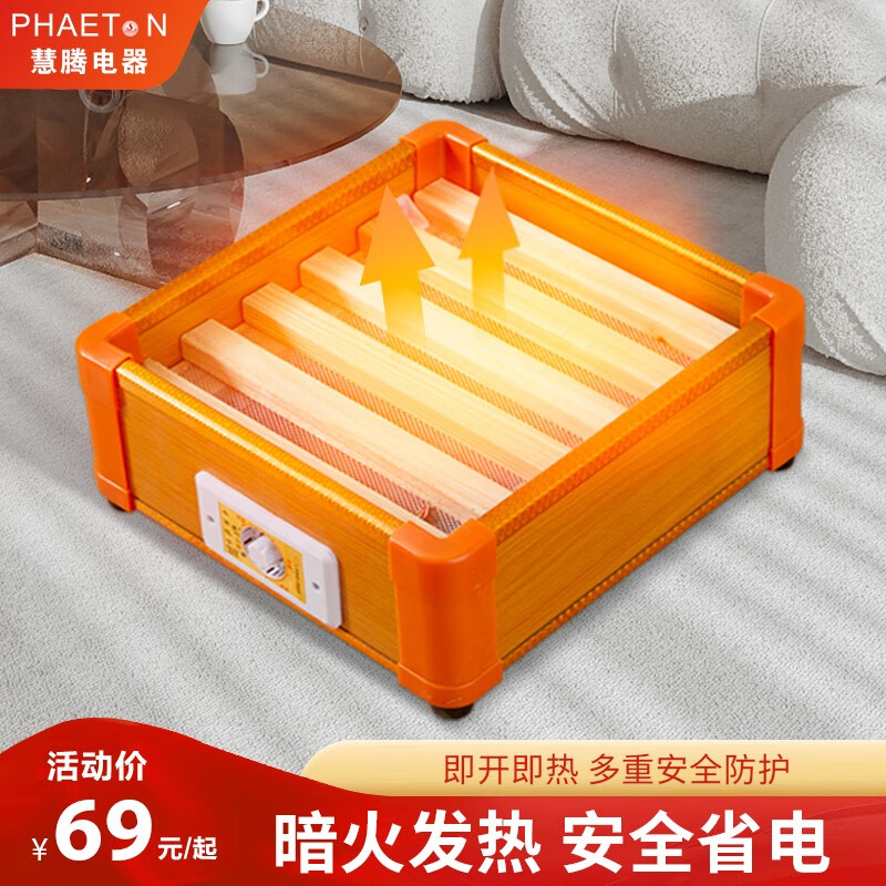 慧腾实木取暖器烤火炉电火桶家用烤火箱暖脚器烘脚器办公室烤脚神器 【35*30自动控温】豪华单人款高性价比高么？