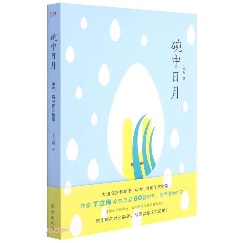 碗中日月