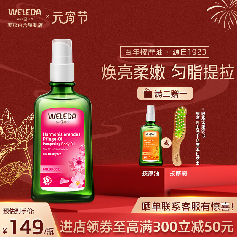 维蕾德（weleda）身体护理精油面部护肤油紧致护肤有机润肌肤按摩油多功能修复油 玫瑰美容养肤油100ml