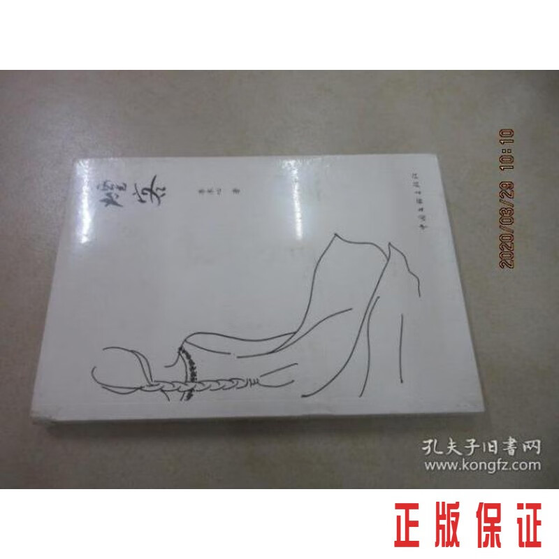 保证正版 可开发票！！烟客 塑封未拆阅