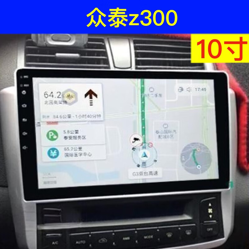 卓永杭适用众泰t300 z500 z560 z300导航一体机中控大屏车机显示屏