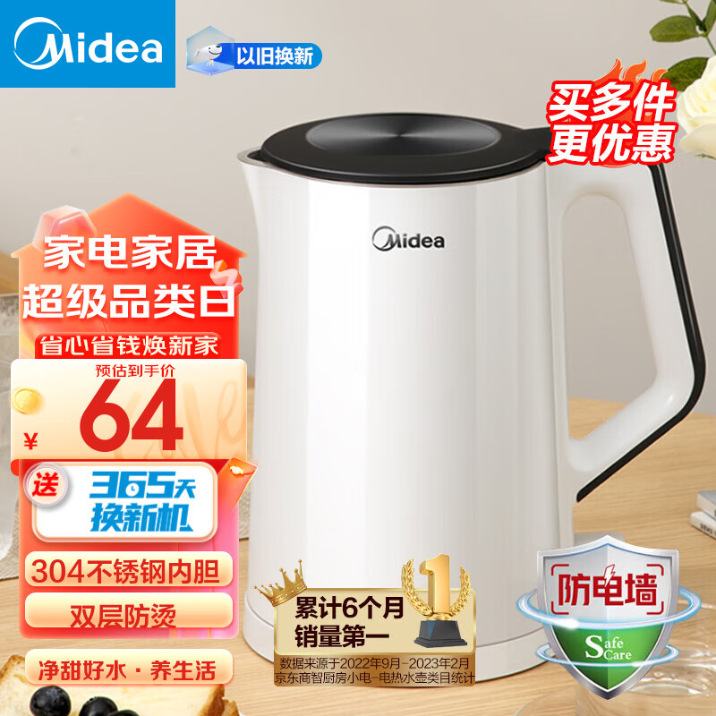 美的（Midea） 电水壶热水壶加大容量 家用烧水壶304不锈钢母婴级 烧水壶双层防烫内胆 【行业Top】304不锈钢内胆 1.5L