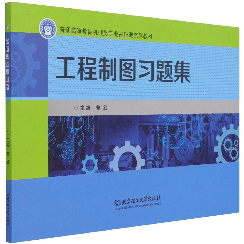 工程制图习题集