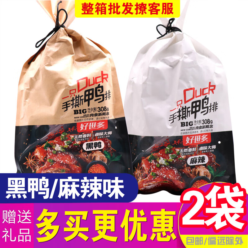 皇家小虎好世多手撕鸭排308g卤味黑鸭麻辣熟食真空鸭肉零食即食鸭架子特产 好世多鸭排黑鸭味1袋